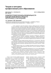 Развитие профессиональной мобильности будущих инженеров в процессе непрерывного образования