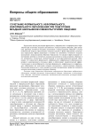 Сочетание формального, неформального, информального образования при подготовке младших школьников к межкультурному общению