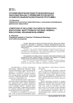 Условия включения педагогов дошкольных образовательных учреждений в разработку основной общеобразовательной программы