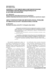К вопросу о противоречиях и методологических проблемах инновационной деятельности в системе образования