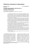 Условия эффективности деятельности базовых кафедр вузов