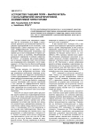 Устройство гашения поля - выключатель с вольт- амперной характеристикой, формируемой тиристорами