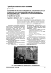 Экспериментальное исследование электромагнитных процессов в четырёхфазном компенсированном преобразователе с двойной частотой напряжения на конденсаторах