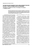 Автоматизация режимов работы механизмов подъема кранов с синхронными электроприводами