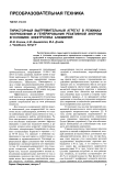 Тиристорный выпрямительный агрегат в режимах потребления и генерирования реактивной энергии в условиях электролиза алюминия