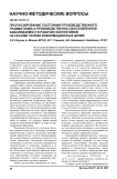 Прогнозирование состояния производственного травматизма и производственно-обусловленной заболеваемости рабочих коллективов на основе теории информационных цепей