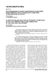 Классификация и анализ эффективности методов низкотемпературного факельного сжигания угольной пыли на котлах