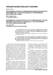 Экспериментальное исследование компенсированного выпрямителя с обратной связью по напряжению на основе АИН с ШИМ