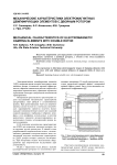 Механические характеристики электромагнитных демпфирующих элементов с двойным ротором