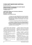 Лабораторный практикум для изучения средств автоматизации и управления