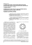 Оптимизация новых типов электромеханических преобразователей в электротехнических комплексах