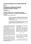 Итерационная оптимизация параметров и режимов работы вертикально-осевых ветроэнергетических установок