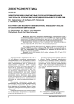 Электрические и магнитные поля непромышленной частоты на открытом распределительном устройстве