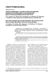 Электроприводы с синхронной реактивной машиной независимого возбуждения для станов холодной прокатки труб