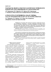 Разработка макета опытного солнечного термального коллектора и исследование его характеристик