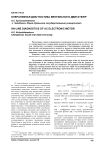 Оперативная диагностика вентильного двигателя