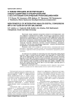 О новом принципе интегрирующего аналого-цифрового преобразования с бестактовым поразрядным уравновешиванием