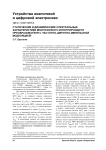 Статические и динамические спектральные характеристики многозонного преобразователя с частотно-широтно-импульсной модуляцией