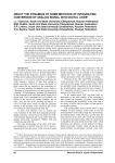 About the dynamics of some methods of integrating conversion of analog signal into digital code