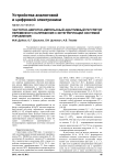 Частотно-широтноимпульсный адаптивный регулятор переменного напряжения с интегрирующей системой управления