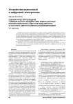 Оценка качества передачи гармонического воздействия в многозонных преобразователях с двухтактной широтно- и частотно-широтно-импульсной модуляцией