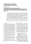 Тиристорный регулятор напряжения с адаптивной интегрирующей системой управления для плавного пуска асинхронных электродвигателей