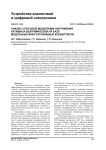 Анализ способов модуляции напряжения активных выпрямителей на базе модульных многоуровневых конвертеров