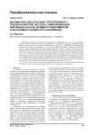 Математическое описание трехуровневого преобразователя частоты с фиксированной нейтралью на базе активного выпрямителя и автономного инвертора напряжения