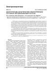 Энергетические характеристики электроприводов погружных нефтедобывающих насосов
