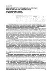 Влияние скорости охлаждения на структуру низкоуглеродистой трубной стали