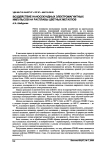 Воздействие наносекундных электромагнитных импульсов на расплавы цветных металлов