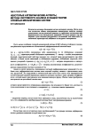 Некоторые алгебраические аспекты метода системного анализа в общей теории сложных механических систем