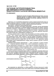 Построение частотной функции Грина для свободного упругого объекта, полости которого частично заполнены жидкостью