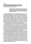 Оценка механических свойств нанотрубок по данным квантовохимических расчетов