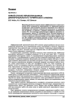 Новый способ обработки данных дифференциального термического анализа