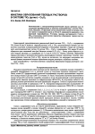 Кинетика образования твердых растворов в системе TiO2 (рутил) - Cr2O3