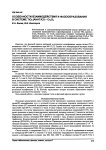 Особенности взаимодействия и фазообразования в системе TiO2 (анатаз) - Cr2O3