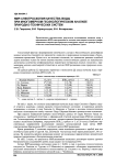ЯМР-спектроскопия качества воды при многомерном геоэкологическом анализе природно-технических систем