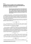 Температурные условия начала формирования шлаковых отложений при их факельном сжигании