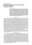 Адсорбция карбонат-ионов оксигидроксидами железа(III) и алюминия