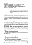 Исследование температурных зависимостей анодных максимумов окисления меди с использованием кольцевого микроэлектрода