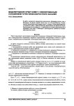 Моделирование орбит комет с фиксированным положением точек низкоскоростного касания