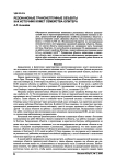 Резонансные транснептунные объекты как источник комет семейства Юпитера