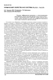 Термические свойства фаз системы Zn2V207 - Cu2V207