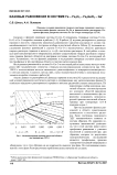 Фазовые равновесия в системе Fe - Fe304 - Fe2Ge04 - Ge