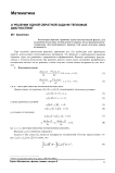 О решении одной обратной задачи тепловой диагностики