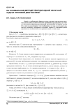 Об оптимальном методе решения одной обратной задачи тепловой диагностики