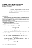 Прямой метод решения системы линейных алгебраических уравнений на основе вейвлет-разложения