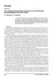 Построение потенциала ЕАМ-типа по структурным данным жидкости и кристалла
