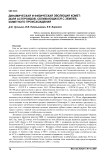 Динамическая и физическая эволюция комет: доля астероидов, сближающихся с землей, кометного происхождения